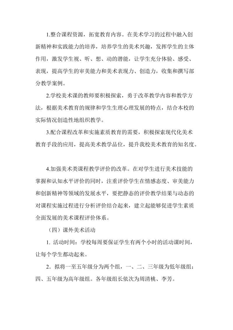 美术特色课程实施方案.doc_第3页