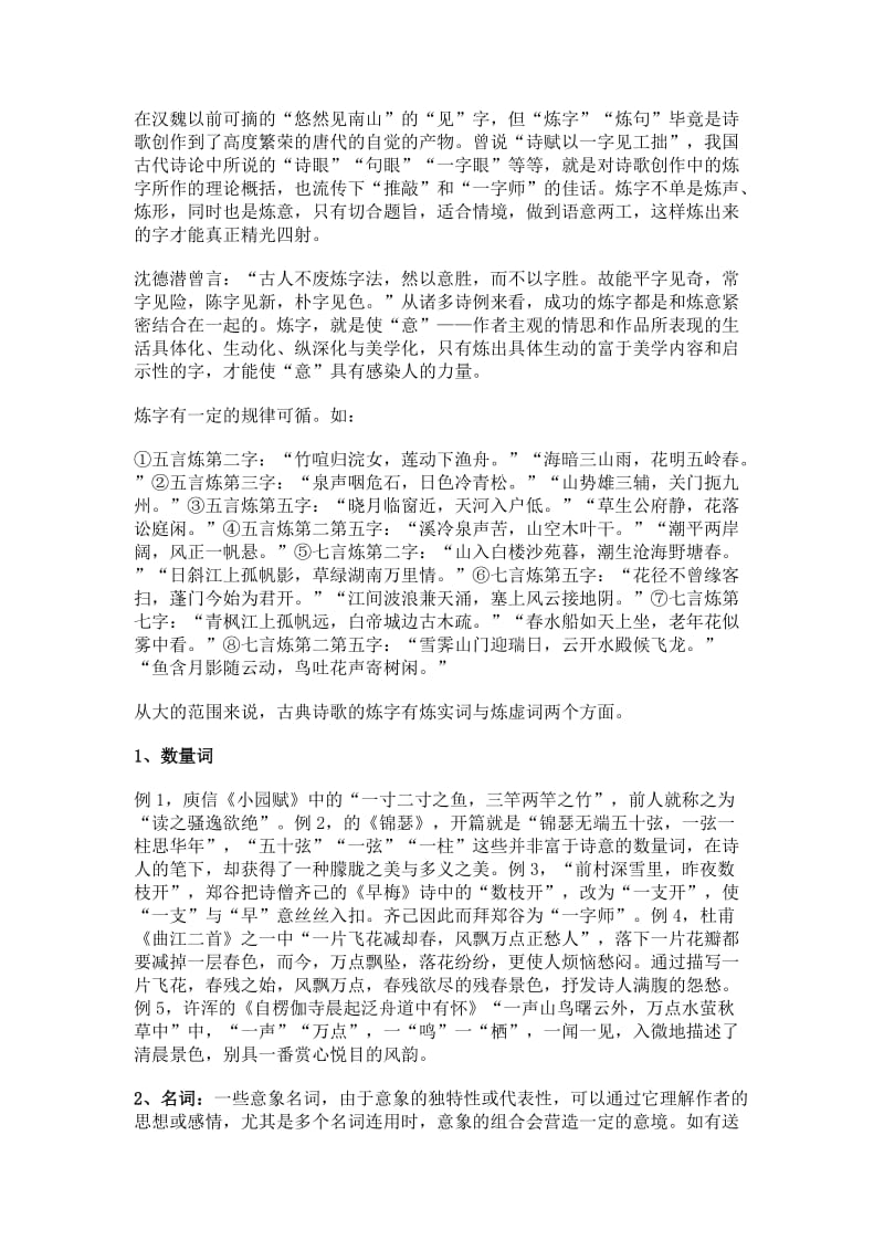 诗歌鉴赏语言类.doc_第2页