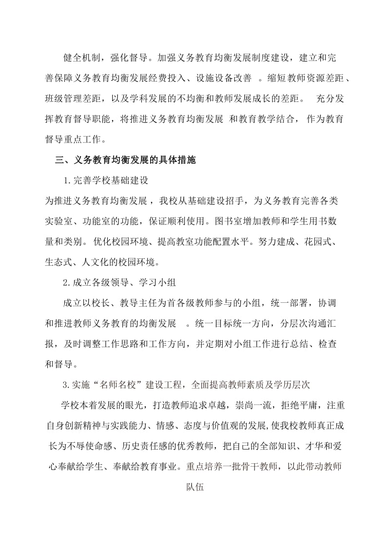 开发区中学义务教育均衡发展实施方案.doc_第2页