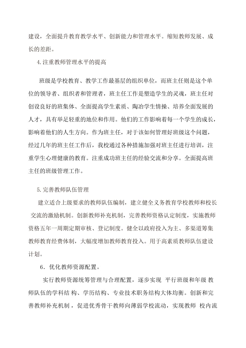 开发区中学义务教育均衡发展实施方案.doc_第3页