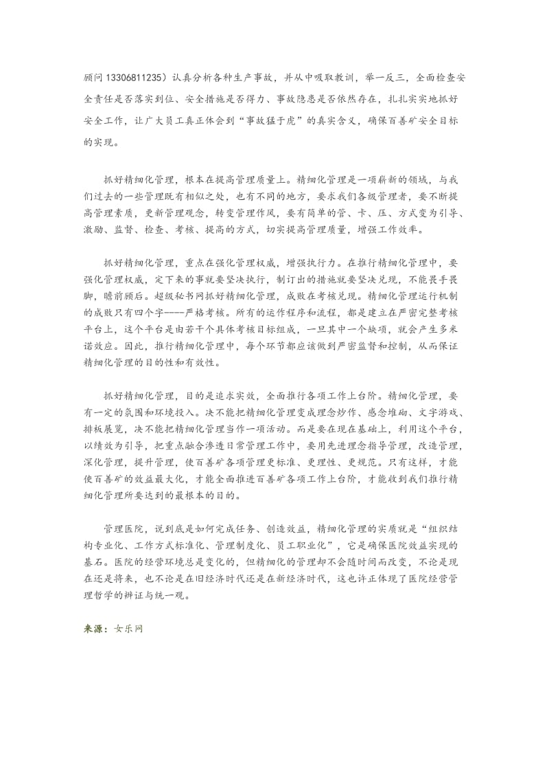 精细化管理提高医院的效益.doc_第3页