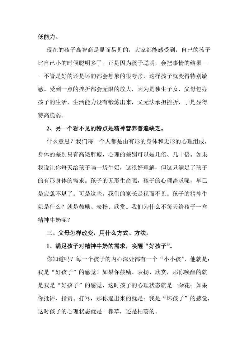 赏识你的孩子为孩子而改变国家三级心理咨询师高级家庭教育指导师陈佐光.doc_第3页