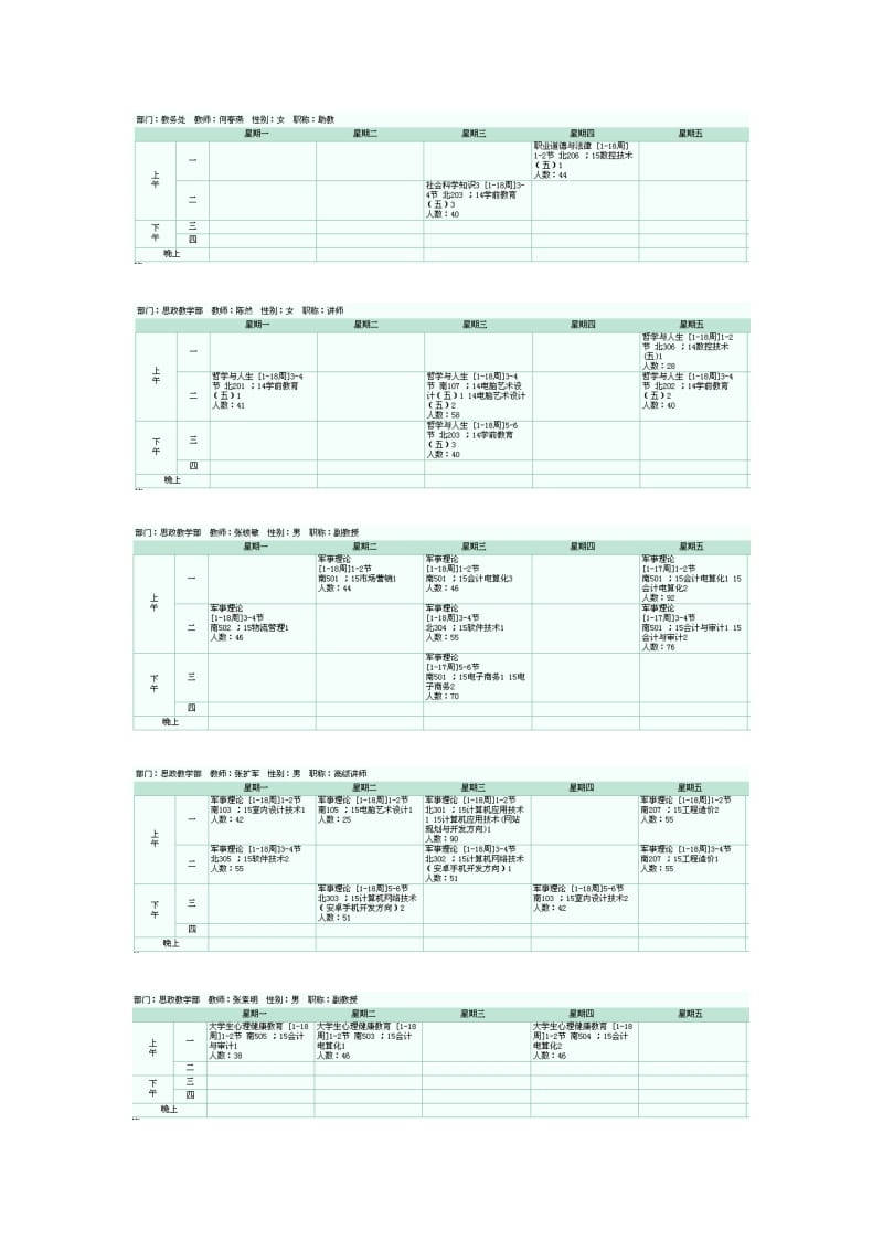 石家庄科技工程职业学院思政教学部教师2020020学期课表.DOC_第2页