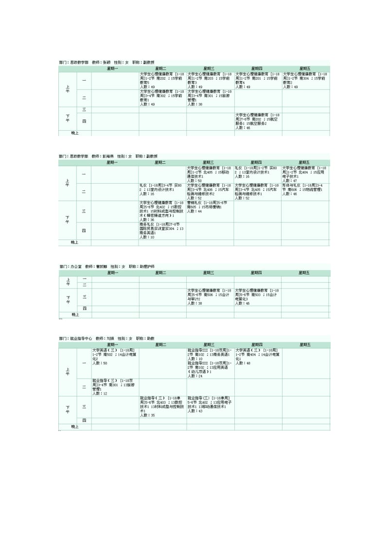 石家庄科技工程职业学院思政教学部教师2020020学期课表.DOC_第3页