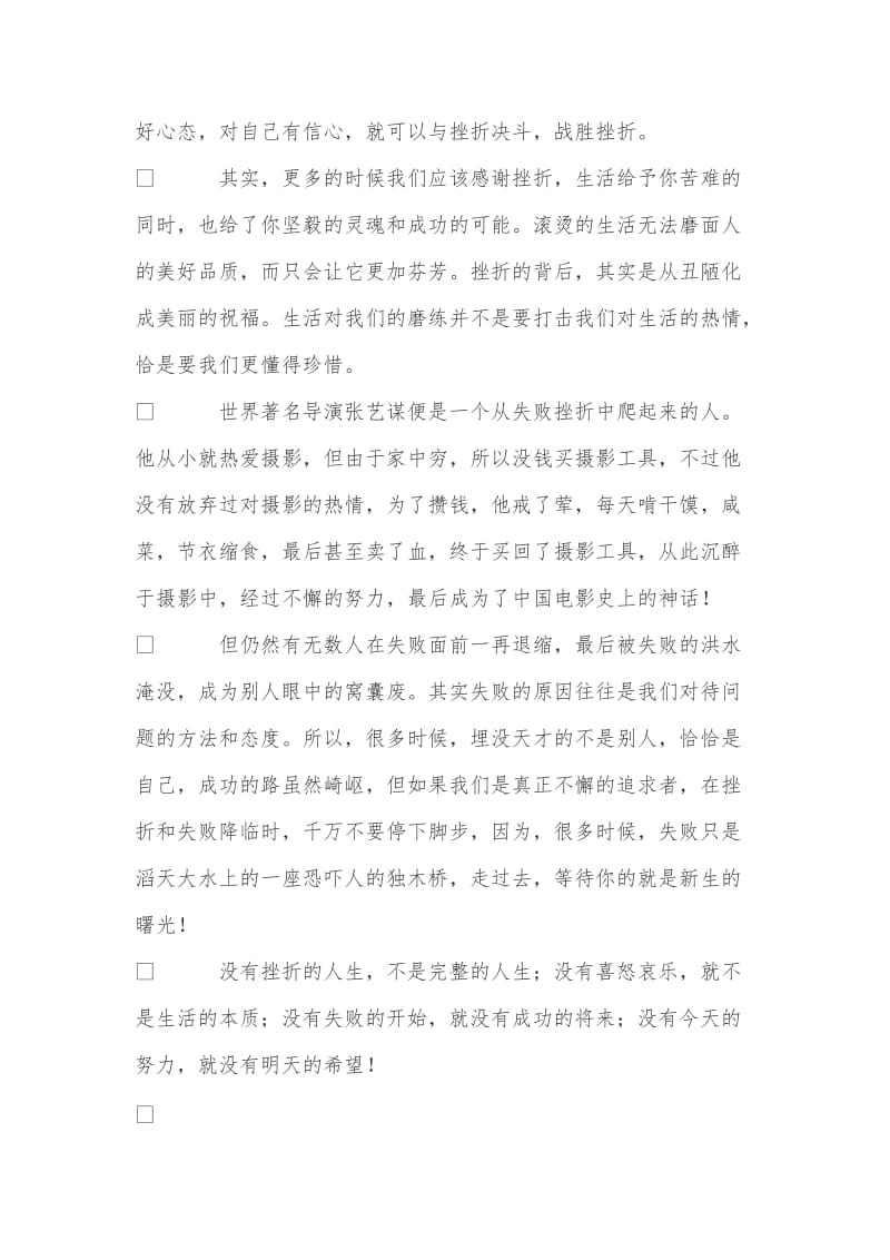 经典散文没有挫折的人生.doc_第2页