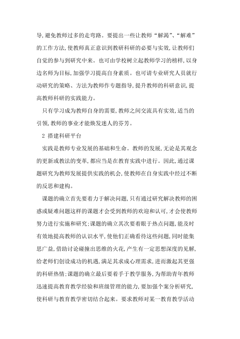 浅谈新课改下如何促进教师自身专业成长.doc_第3页