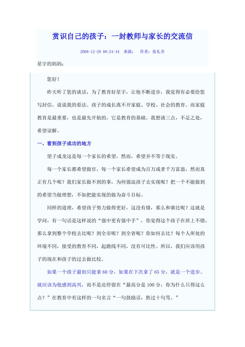 赏识自己的孩子一封教师与家长的交流信.doc_第1页