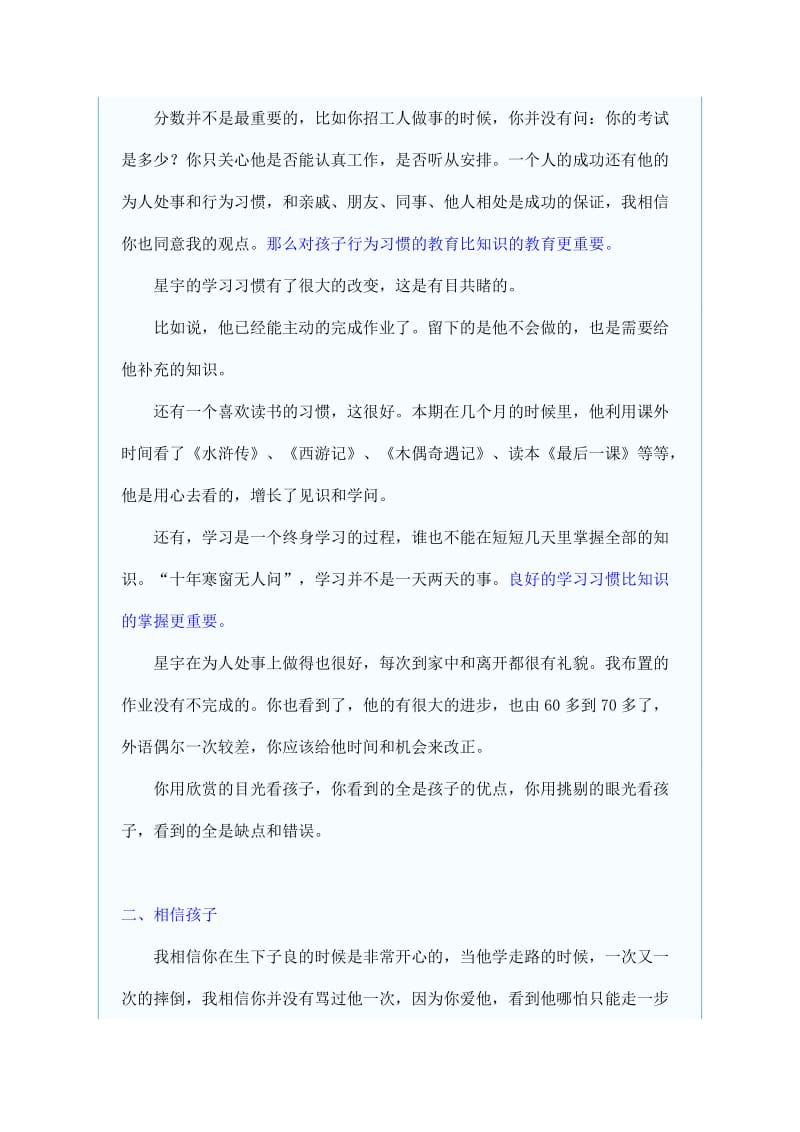 赏识自己的孩子一封教师与家长的交流信.doc_第2页