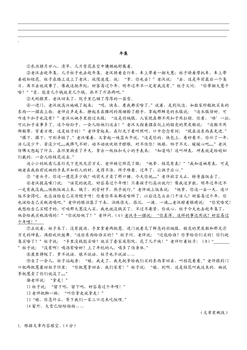 现代文阅读叙述类小说阅读理解.doc_第2页