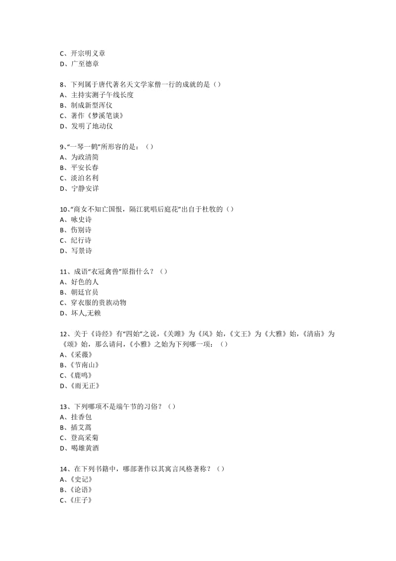 社区国学知识竞赛活动(392).doc_第2页