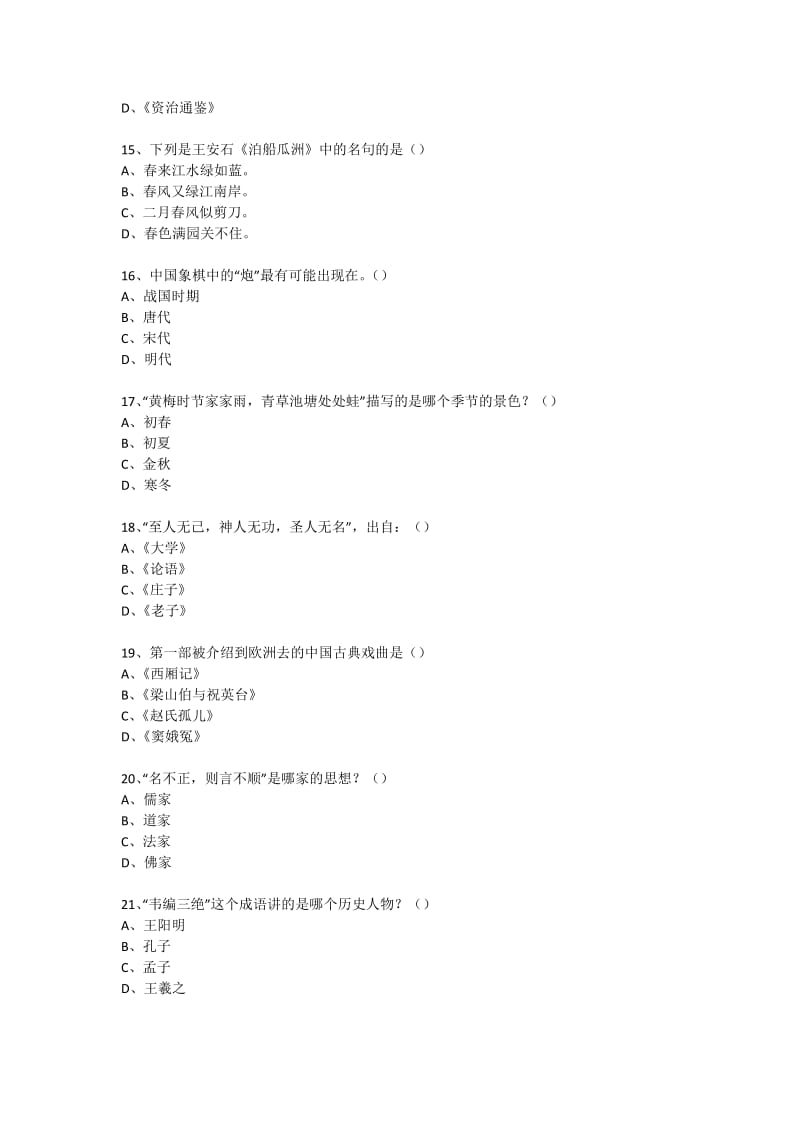 社区国学知识竞赛活动(392).doc_第3页