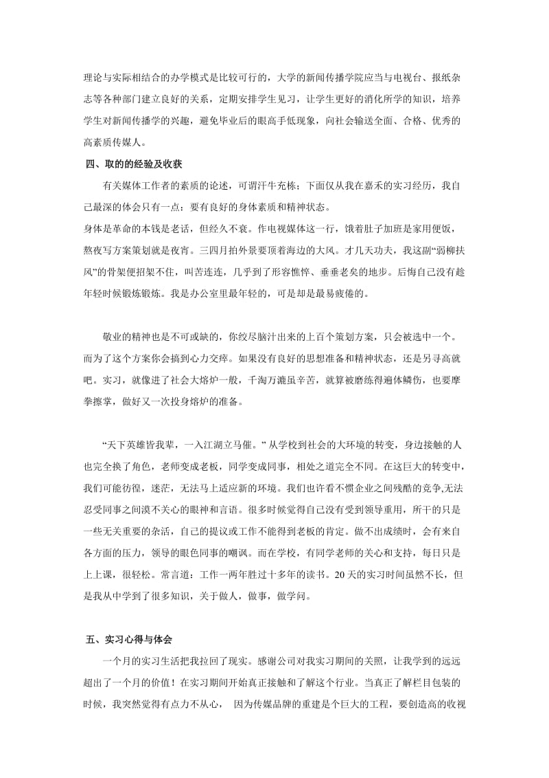 我的传媒类实习报告.doc_第3页