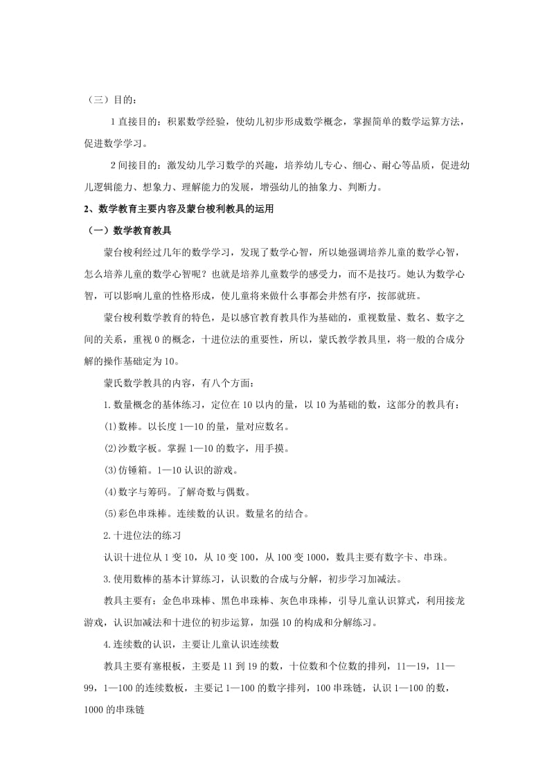 蒙台梭利——数学教育.doc_第3页