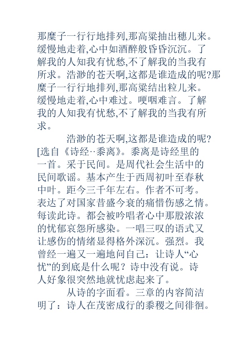 黍离黍离据传说这是周人东迁后一位大夫重游故都见昔日繁华的宗庙宫室.doc_第3页