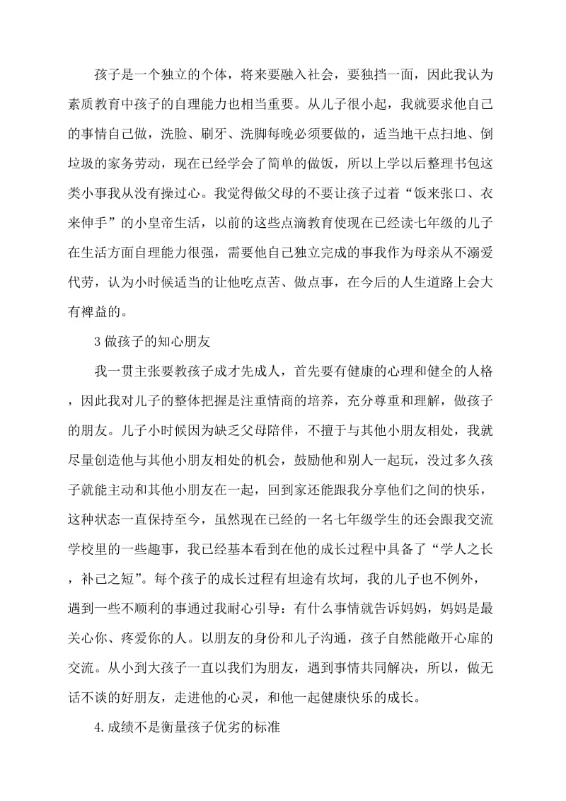 我的家庭教育故事.doc_第2页