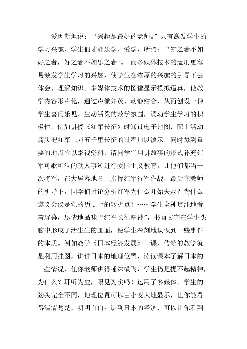 浅析如何在历史教学中用好多媒体技术.doc_第2页