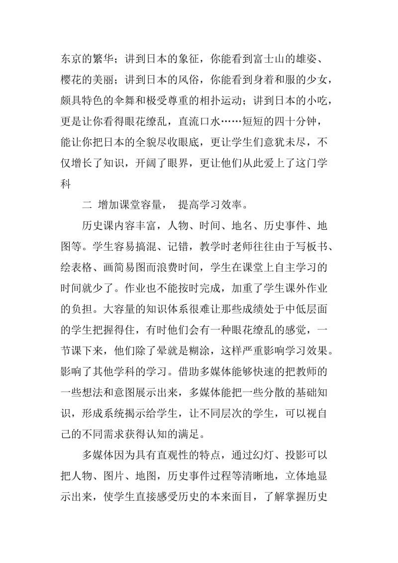 浅析如何在历史教学中用好多媒体技术.doc_第3页