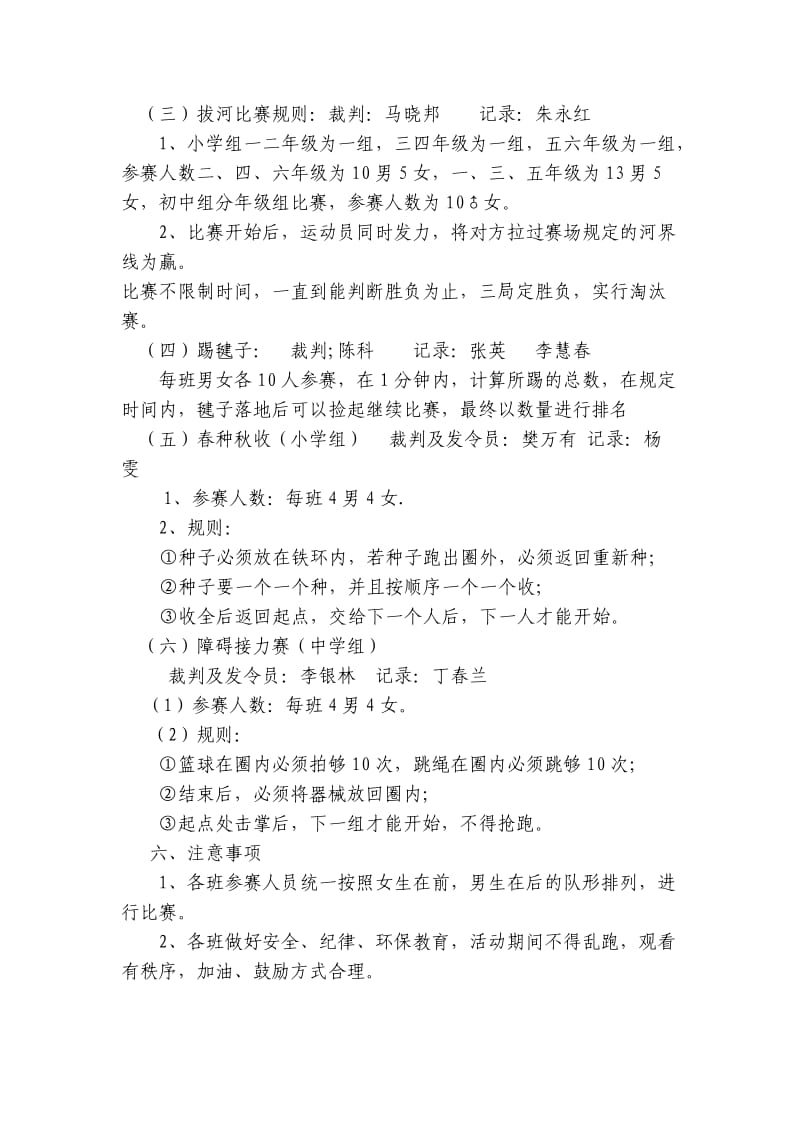 羊圈学校趣味运动会方案.doc_第2页