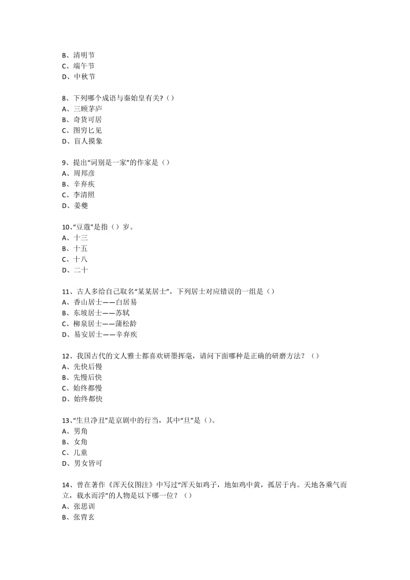 社区国学知识竞赛活动(403).doc_第2页