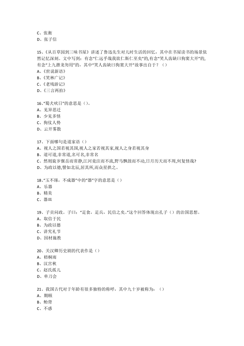 社区国学知识竞赛活动(403).doc_第3页