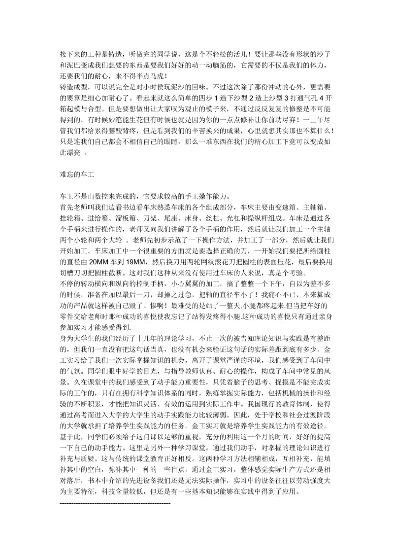 我们在学校校工厂进行了为期5天的金工实习.doc_第2页