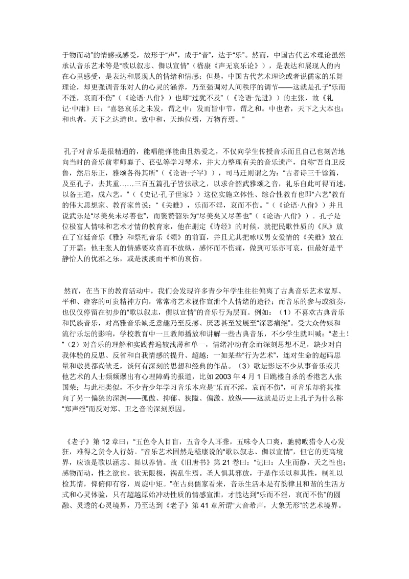 论音乐教育的和谐立人旨趣.doc_第2页