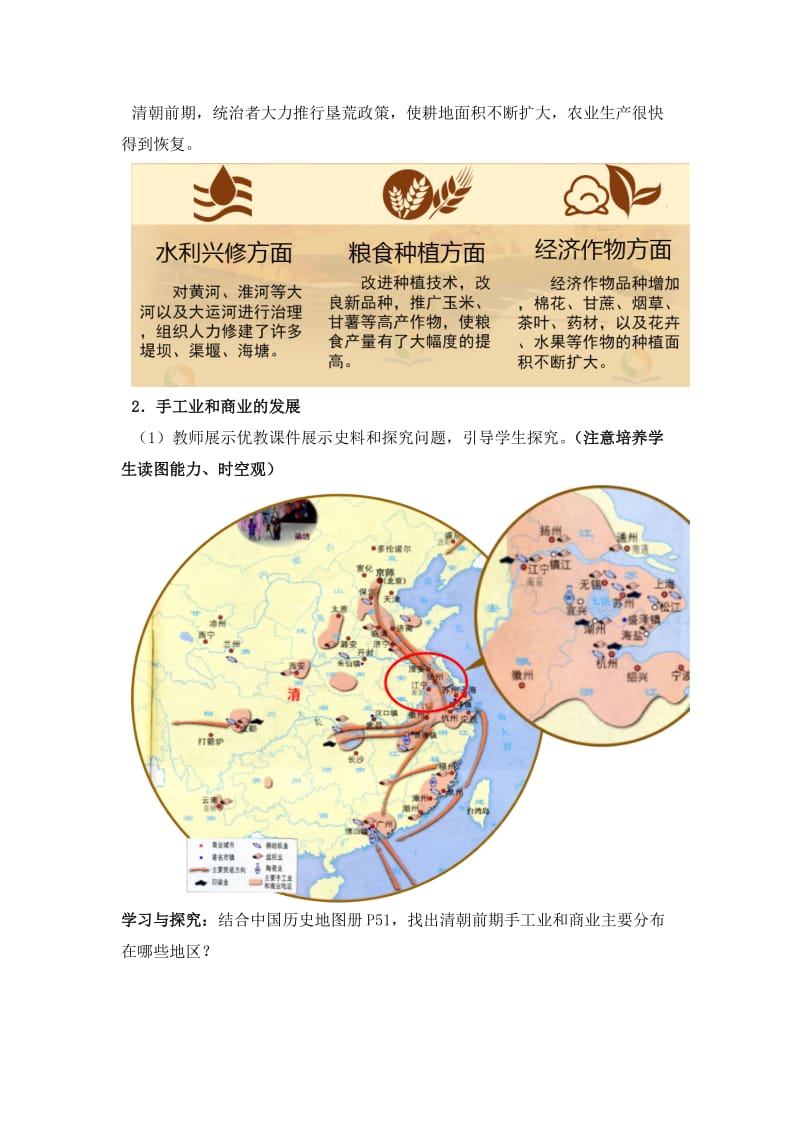 清朝前期社会经济的发展教案.doc_第2页