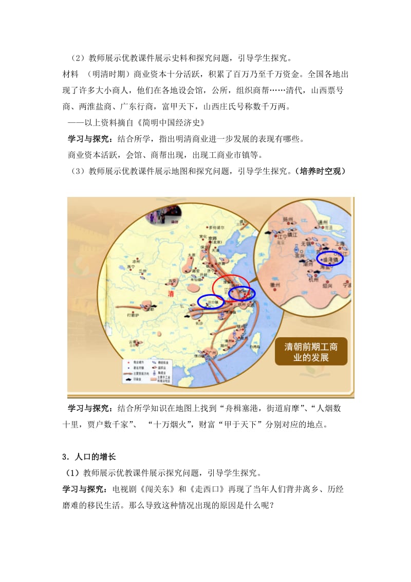 清朝前期社会经济的发展教案.doc_第3页