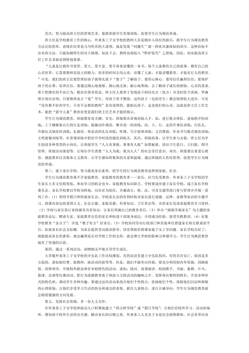 浅谈加强外来务工子女行为习惯养成教育.doc_第2页