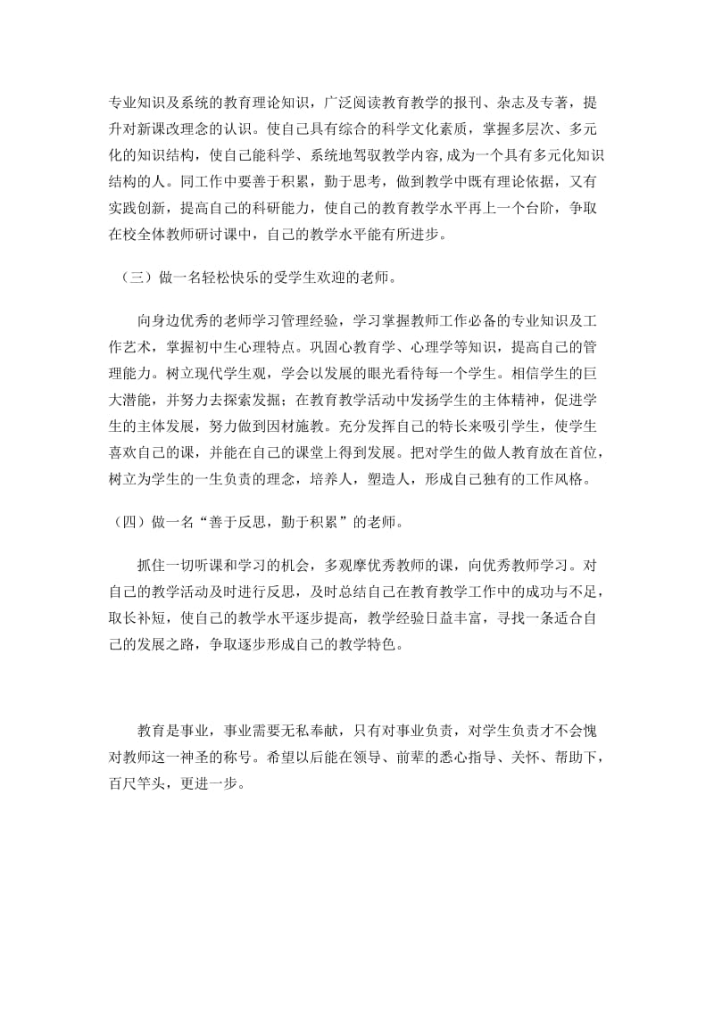 青年教师个人发展规划.doc_第2页