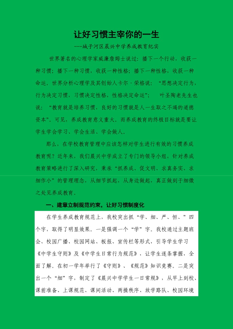 让好习惯主宰你的一生晨兴中学养成教育纪实.doc_第1页