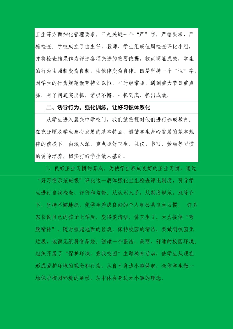 让好习惯主宰你的一生晨兴中学养成教育纪实.doc_第2页