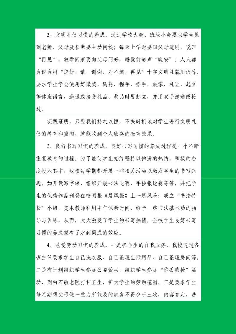 让好习惯主宰你的一生晨兴中学养成教育纪实.doc_第3页