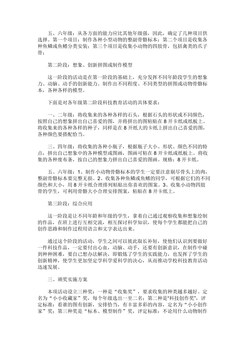 青少年科技教育活动实施方案.doc_第2页