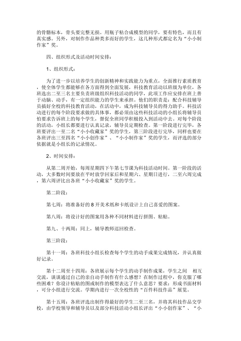 青少年科技教育活动实施方案.doc_第3页