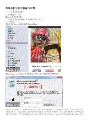 苹果手机软件下载操作步骤.doc