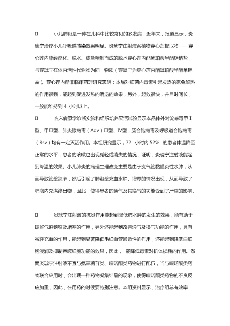 炎琥宁注射液治疗小儿肺炎50例临床体会.doc_第3页