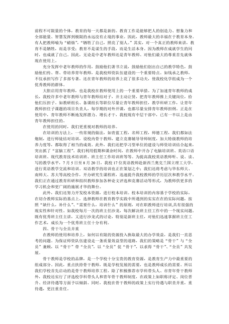 新时期教师队伍建设的策略思考.doc_第3页