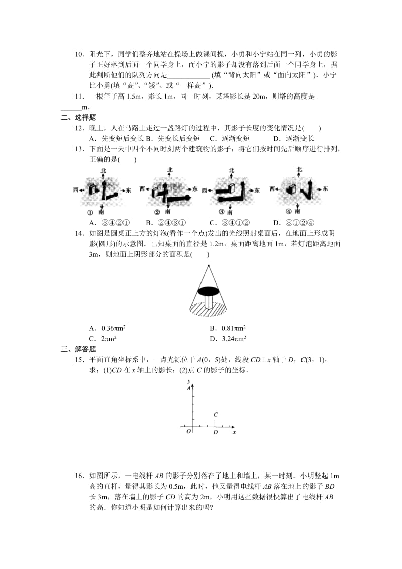 西城区学习探究诊断第二十九章投影与视图.doc_第2页