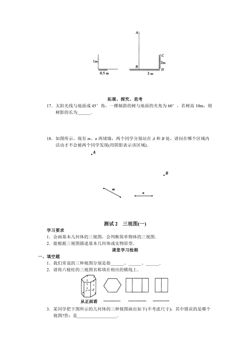 西城区学习探究诊断第二十九章投影与视图.doc_第3页