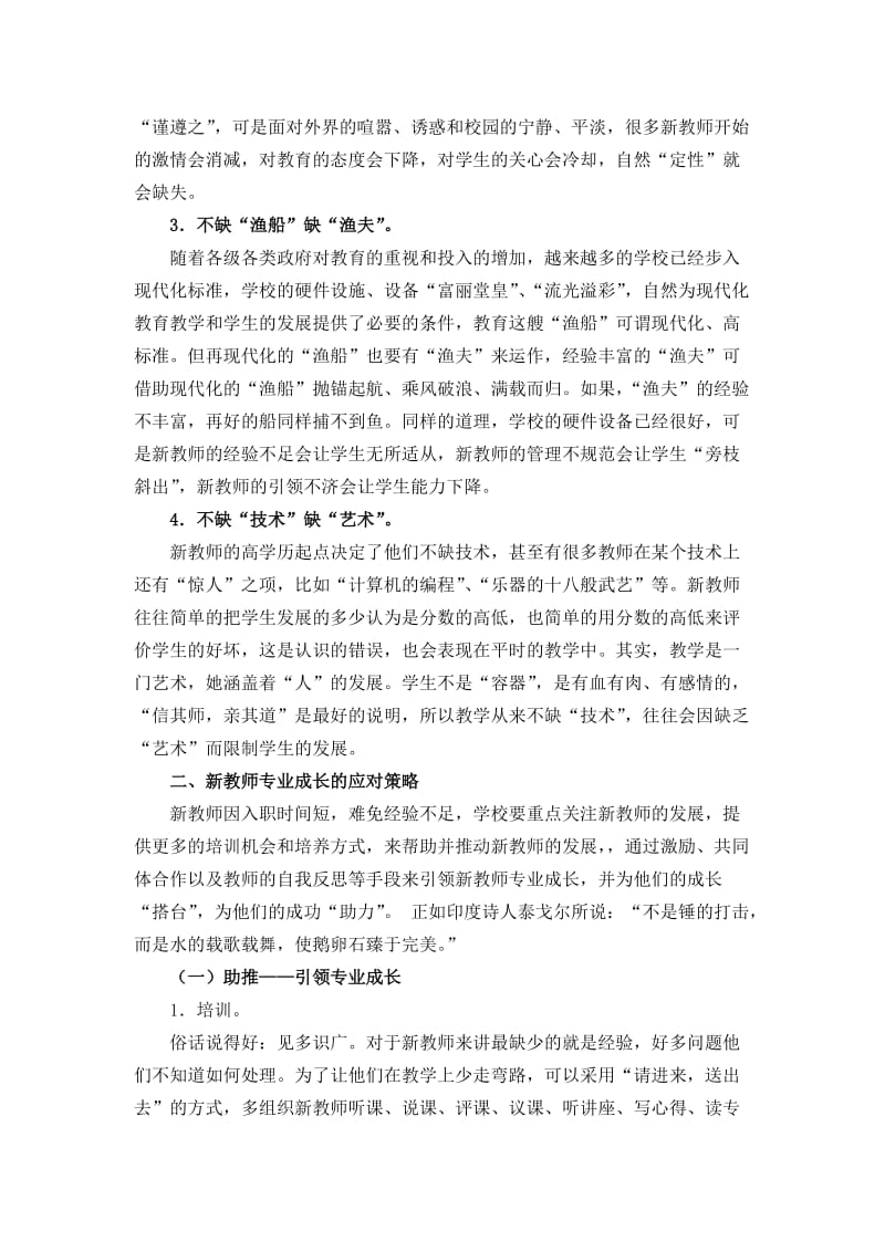 新教师专业发展存在的问题及应对策略.doc_第2页