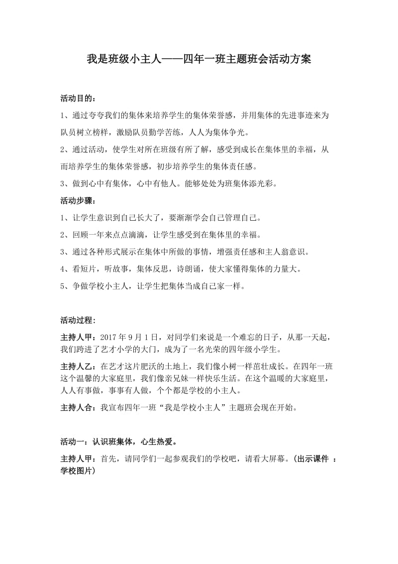 我是学校小主人主题班会.doc_第1页