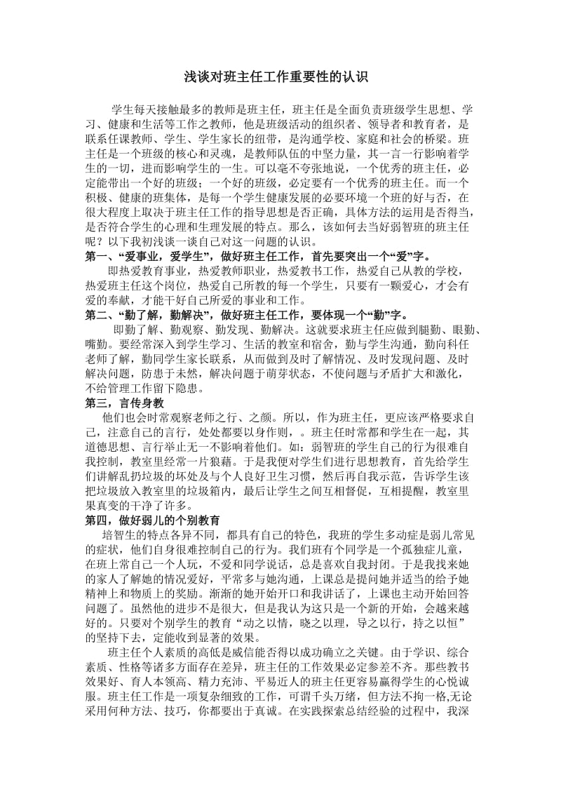 浅谈对班主任工作重要性的认识2.doc_第2页