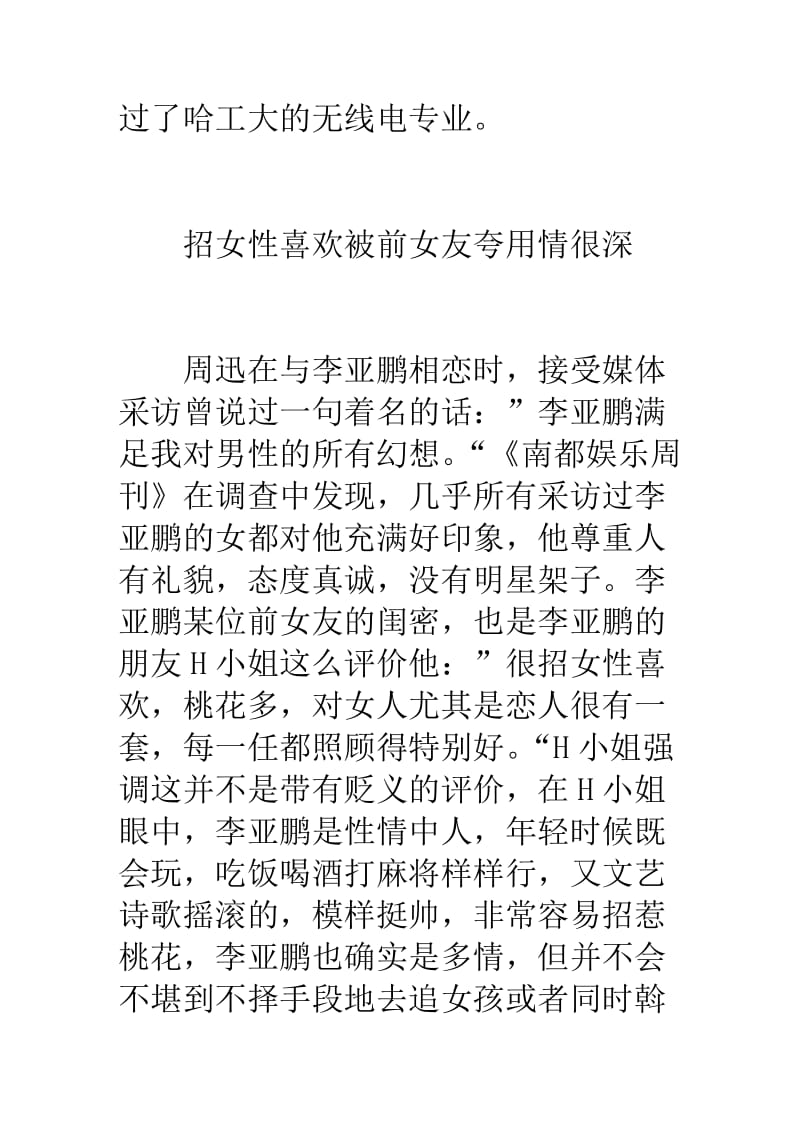 鹏菲离婚终极原因李成了生意人王任性失宠(图)指南.doc_第2页