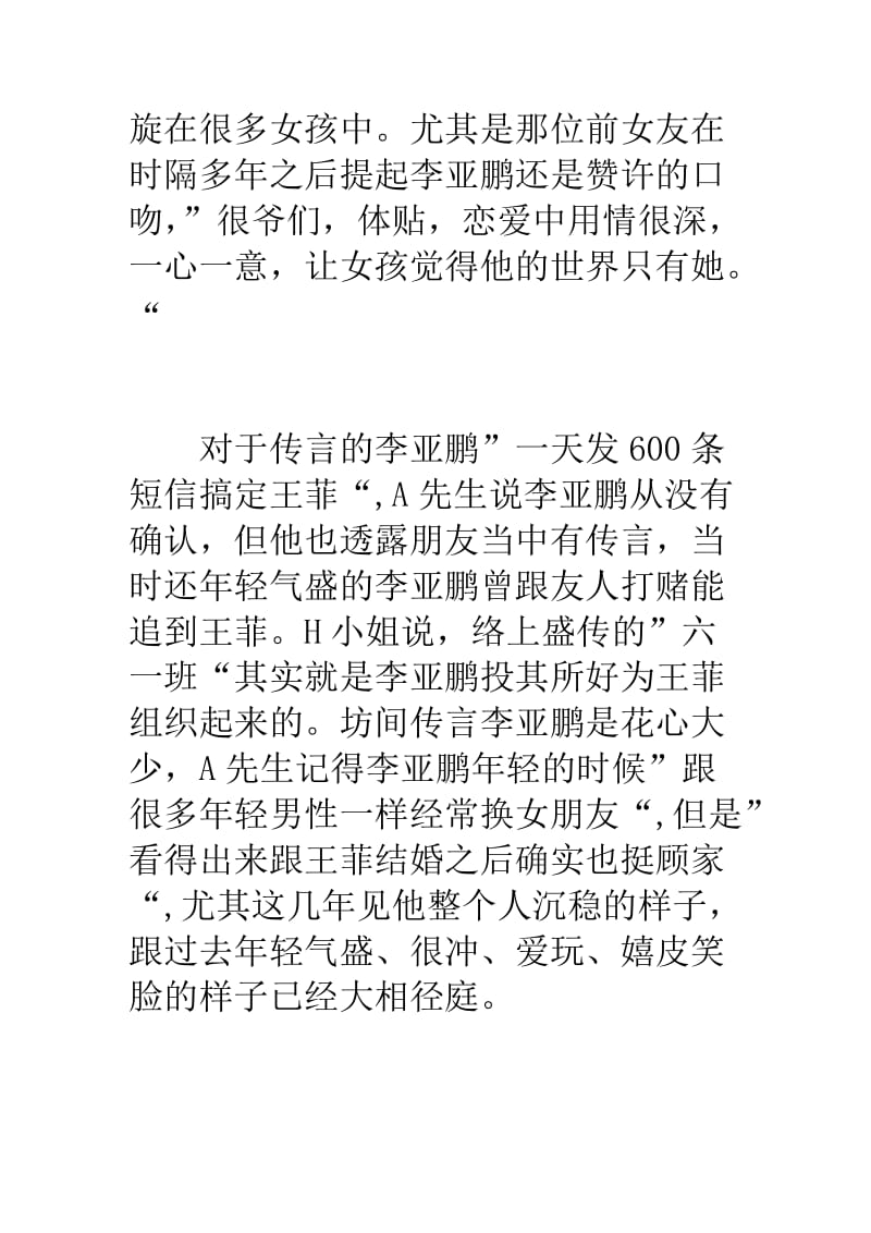 鹏菲离婚终极原因李成了生意人王任性失宠(图)指南.doc_第3页