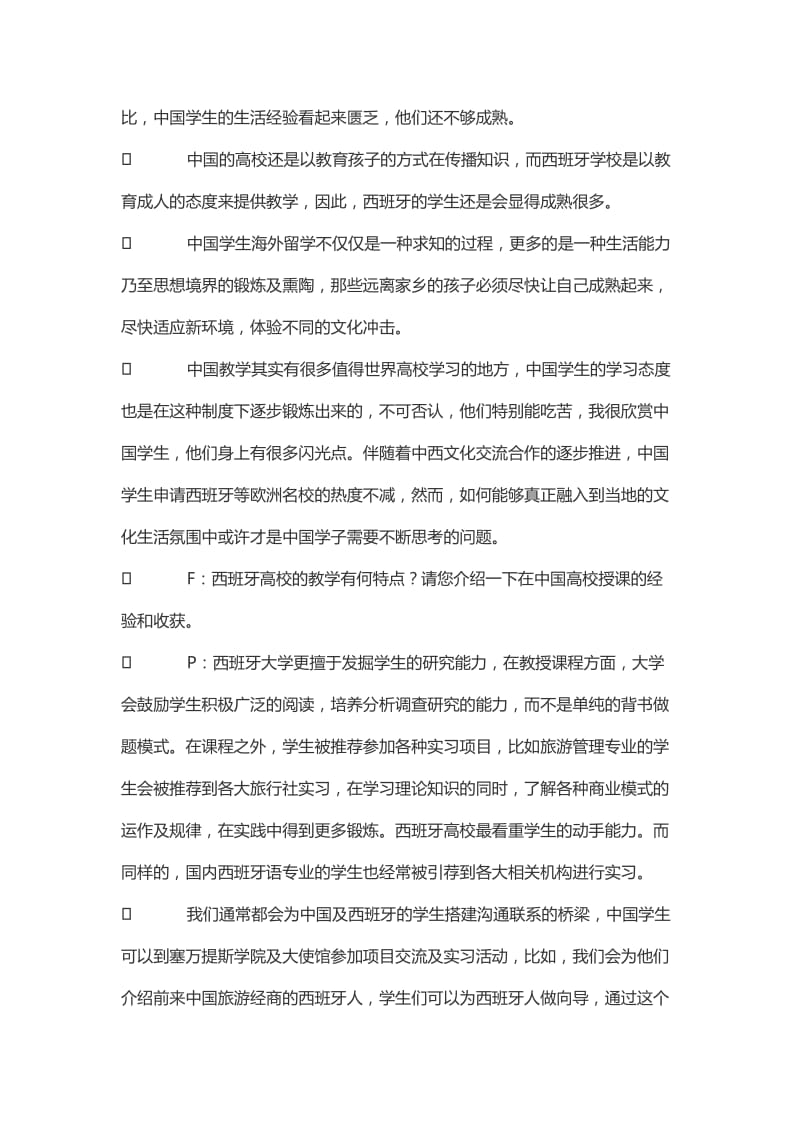 解析西班牙高校留学对话中国传媒大学师生.doc_第2页