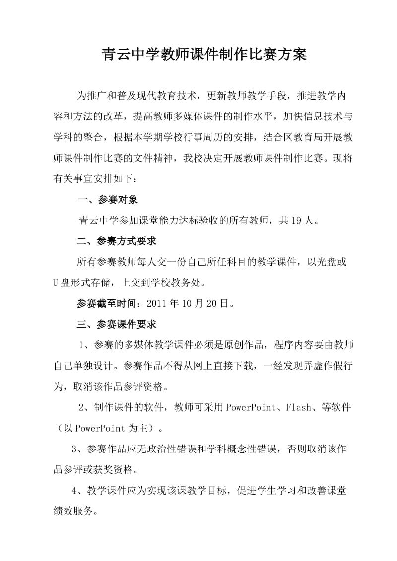 青云中学教师课件制作比赛方案.doc_第1页