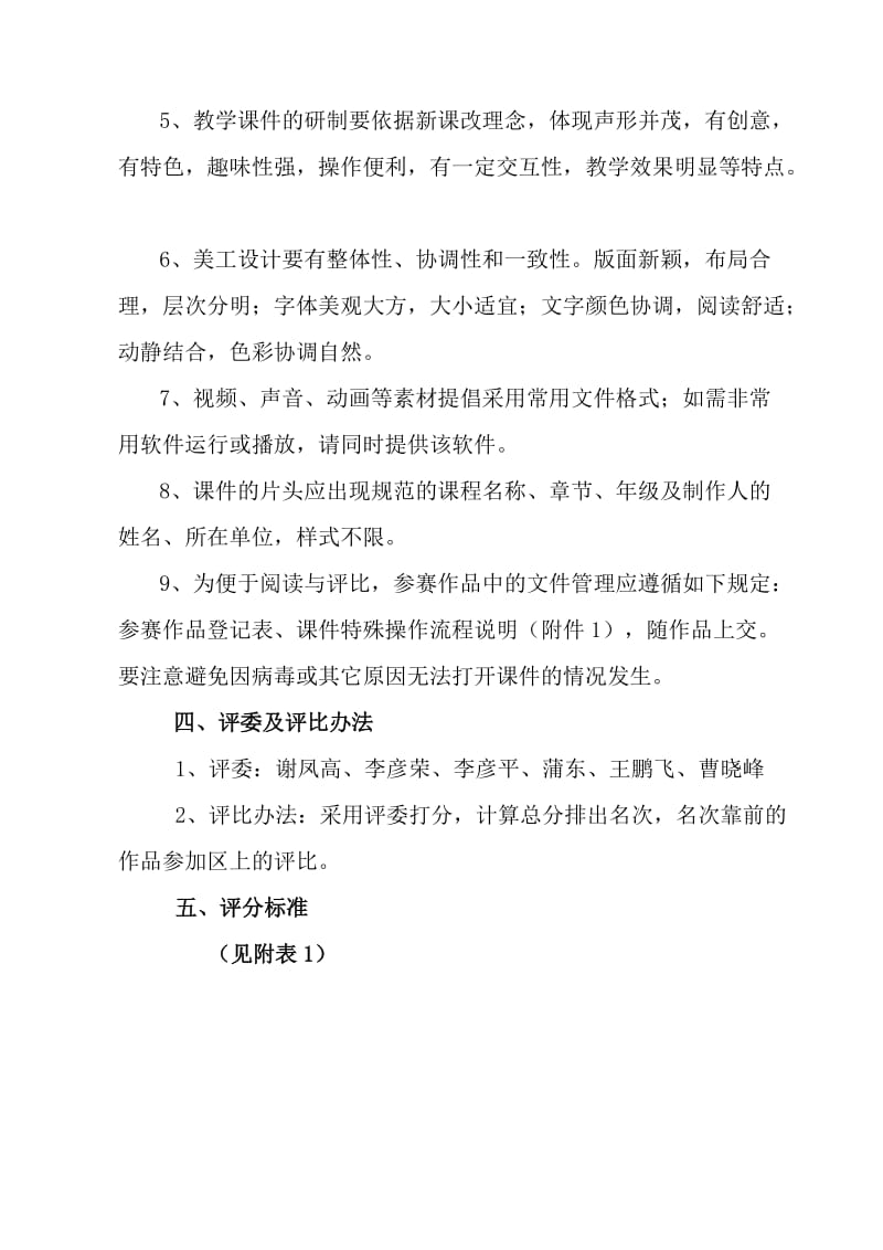 青云中学教师课件制作比赛方案.doc_第2页