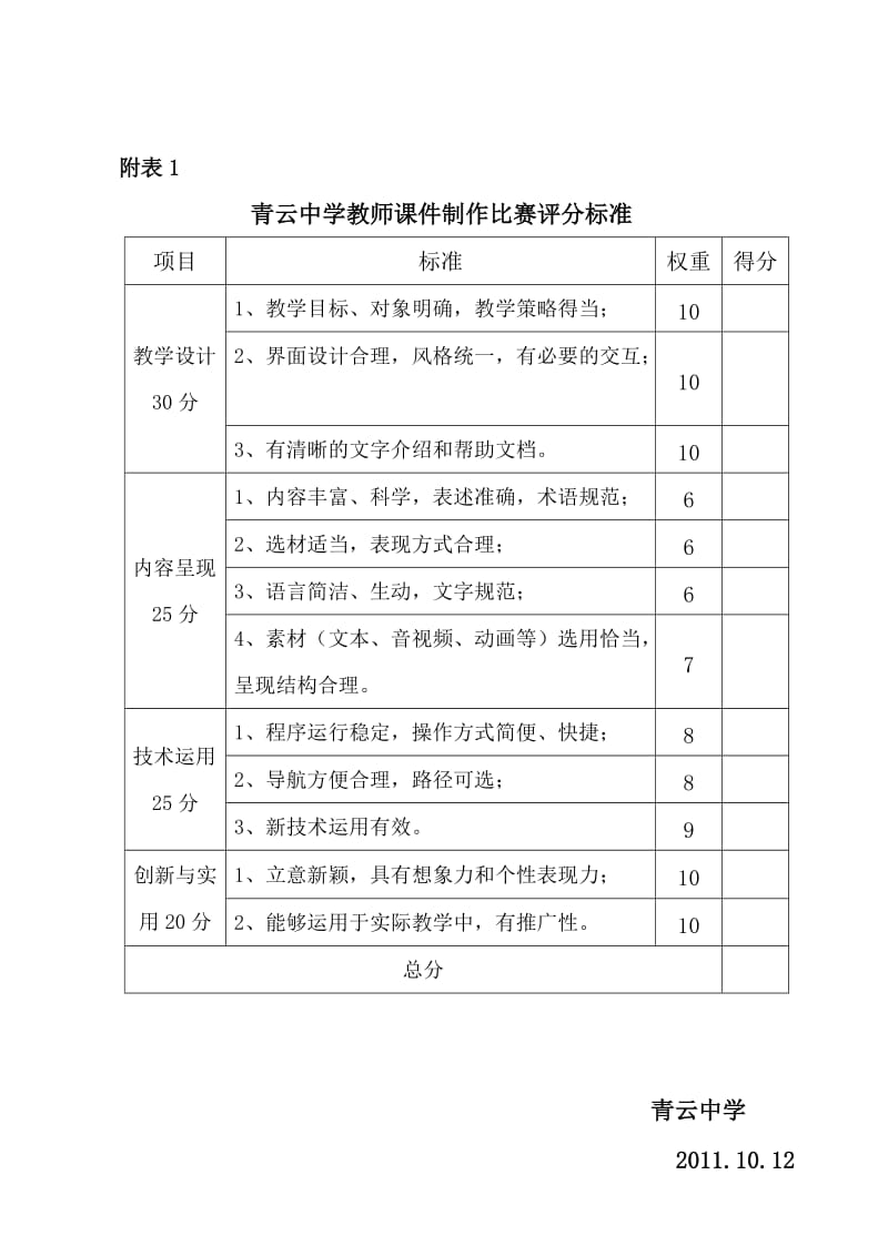 青云中学教师课件制作比赛方案.doc_第3页