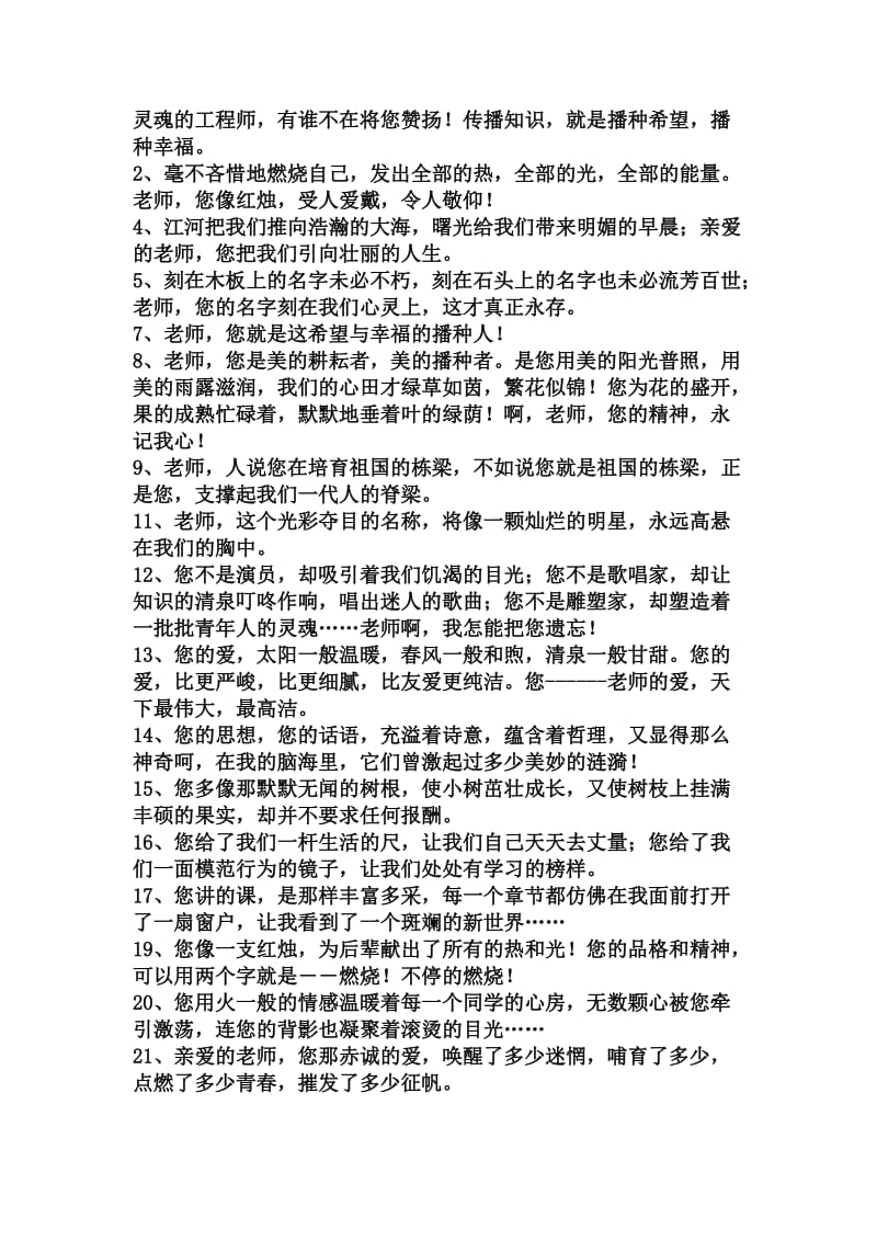 赞美老师的成语诗句名言.doc_第2页